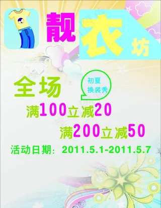 衣服海报