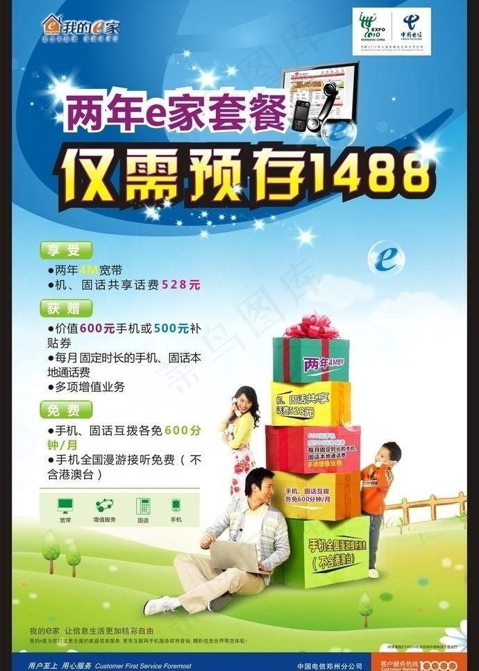 电信海报图片