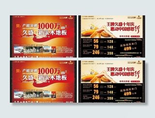 久盛地板单页图片