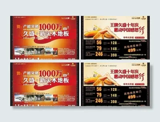 久盛地板单页图片