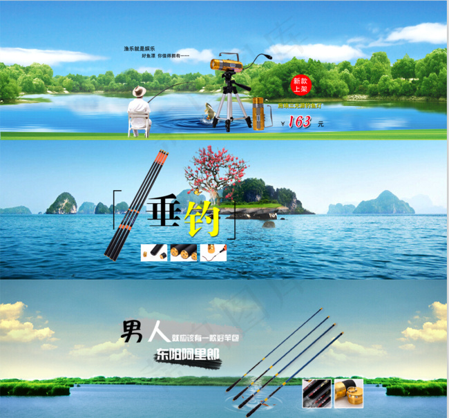 蓝色钓具psd模版下载