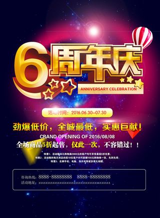 金色绚丽6周年庆