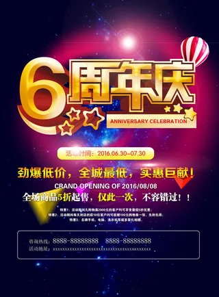 金色绚丽6周年庆