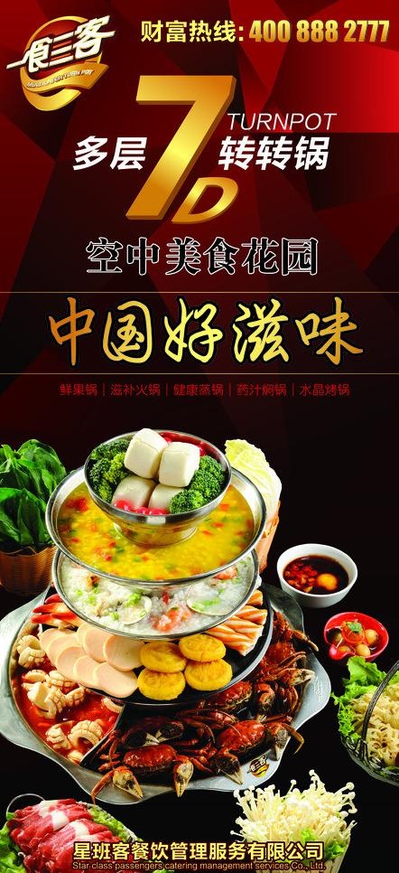 一食三客7D转转锅ai矢量模版下载