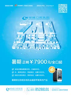 牙科口腔医院暑假海报PSD分