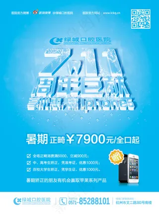 牙科口腔医院暑假海报PSD分