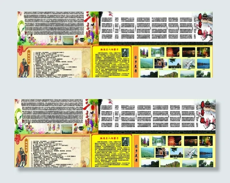 三字经图片(1400X110)cdr矢量模版下载