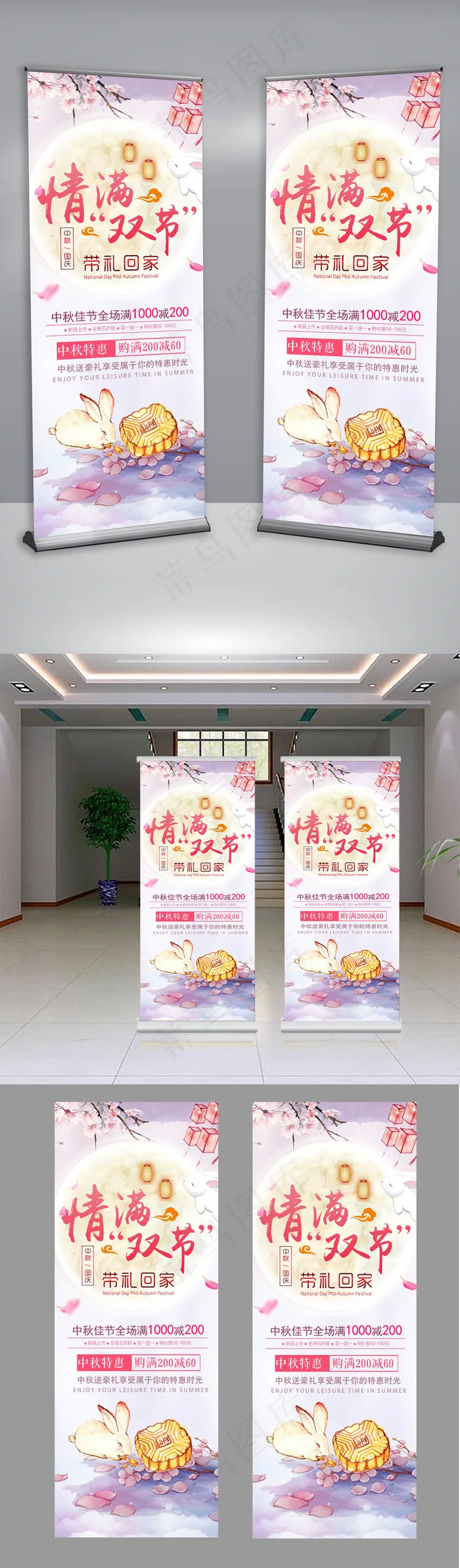 粉色中国风简约手绘中秋节促销展架
