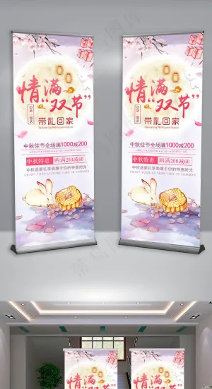 粉色中国风简约手绘中秋节促销展架