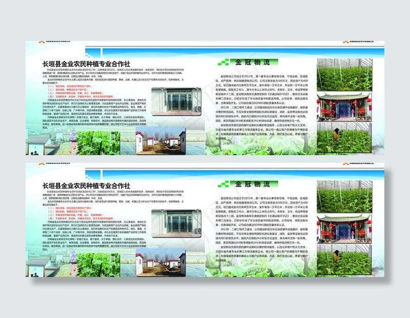 金冠农庄图片(6803X2551(DPI:300))psd模版下载
