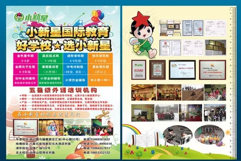 小新星国际教英语培训