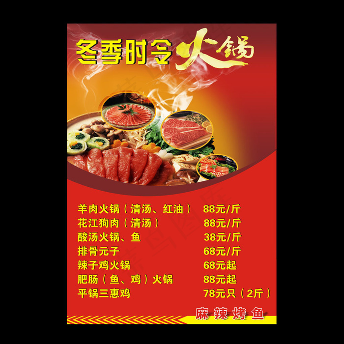 火锅海报菜单菜谱