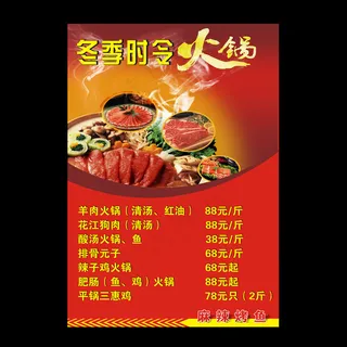 火锅海报菜单菜谱