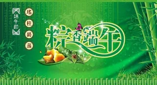 端午节海报图片