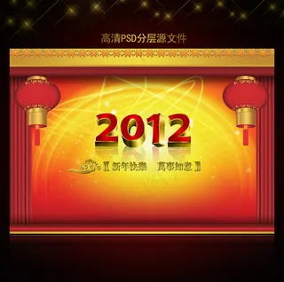 2012年龙年元旦新年背景PSD模...
