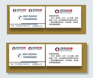 百世快递速递货运物流名片