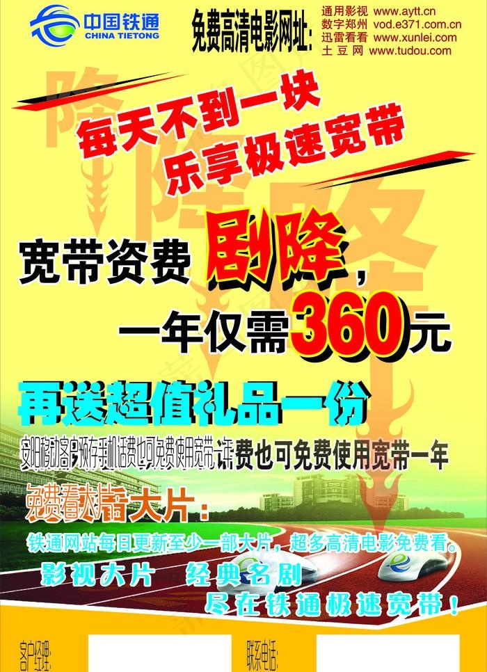 中国电信彩页图片