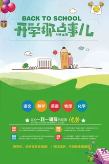 辅导班招生开学纳新招生海报