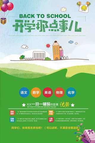 辅导班招生开学纳新招生海报