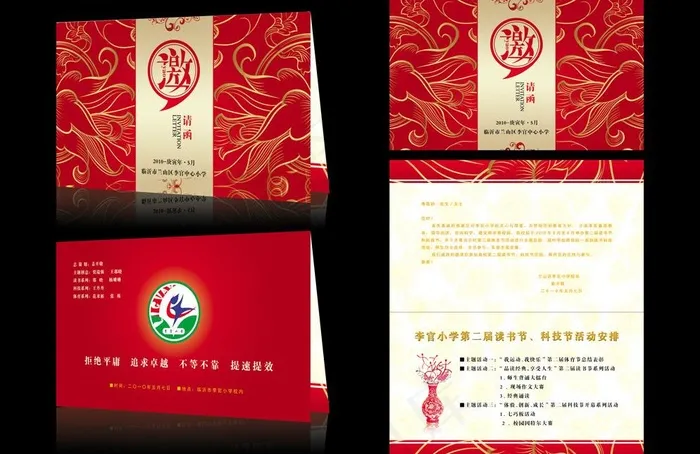 邀请函psd模版下载