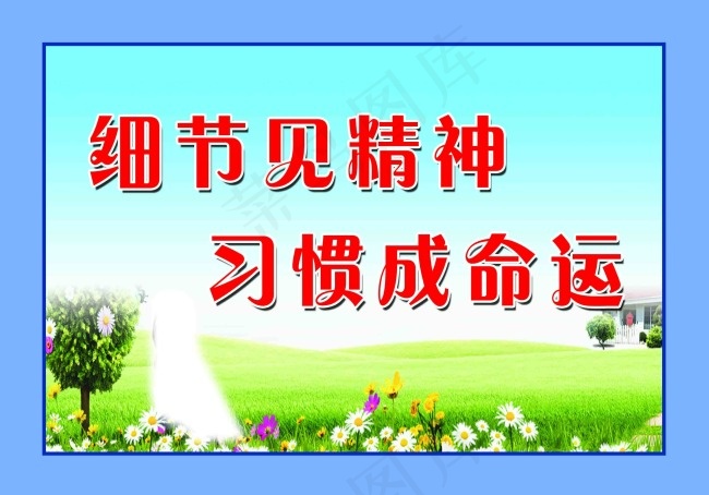 学校标语psd模版下载