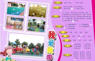 幼儿园毕业纪念留册环境篇图片