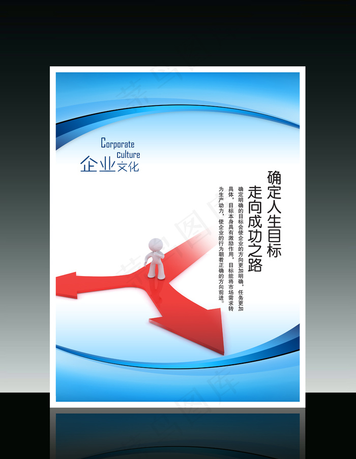 企业文化3D小人系列之确定人生目标psd模版下载