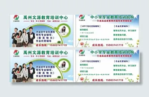 教育名片图片