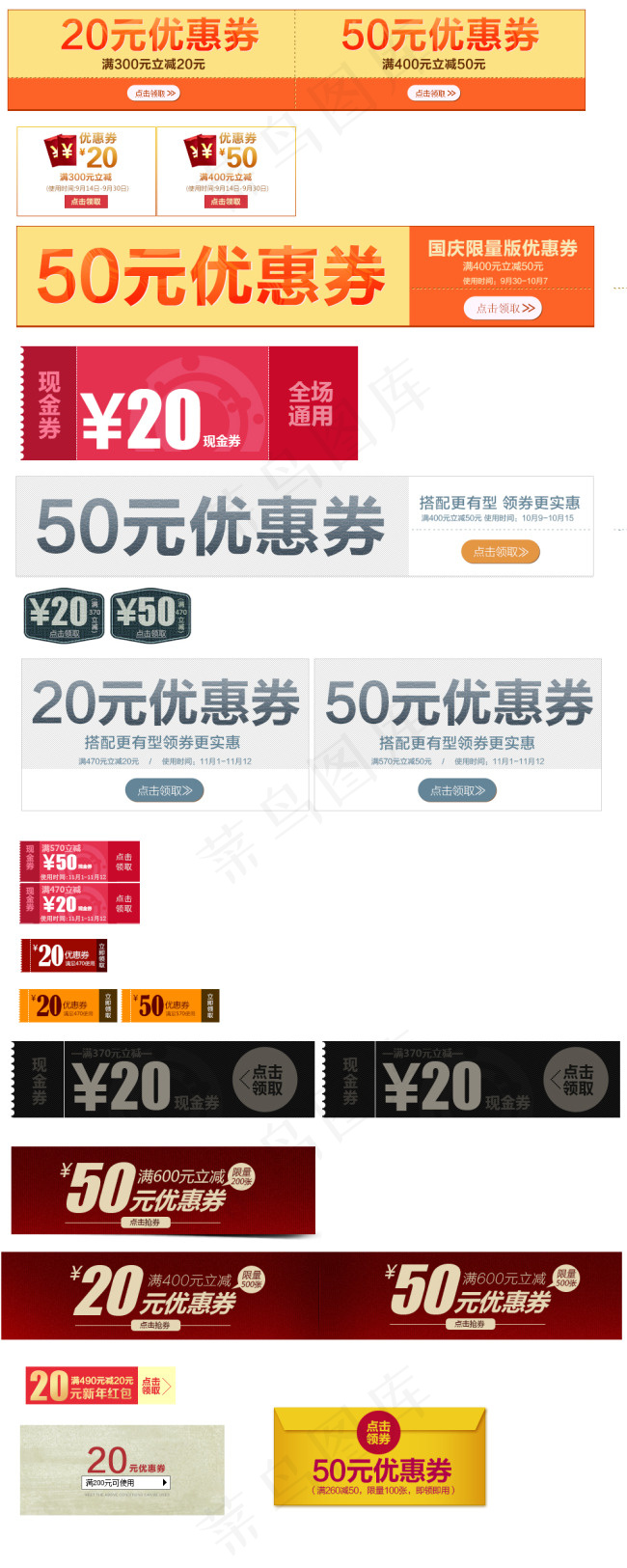 淘宝优惠券模板素材大全psd模版下载