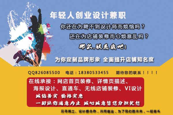 创业兼职海报psd模版下载