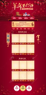 淘宝天猫首页模板羊年新年