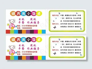 小饭桌名片