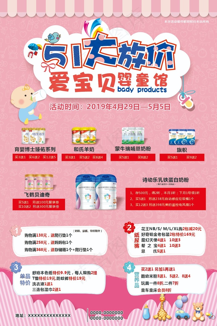 51母婴活动海报cdr矢量模版下载