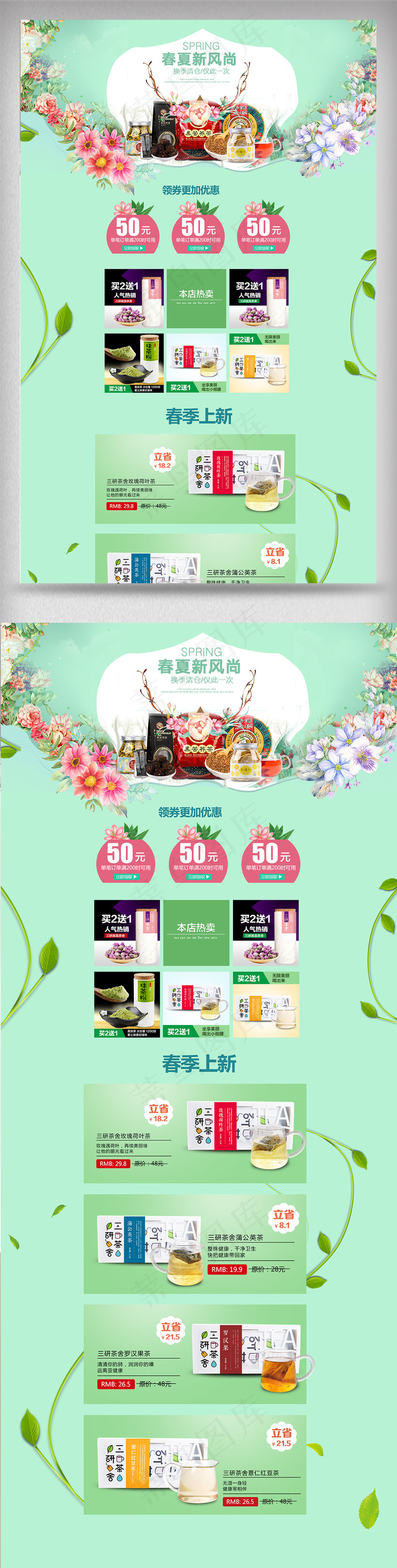 2018淘宝春季手绘春茶节首页模板(1920X4573(DPI:72))psd模版下载