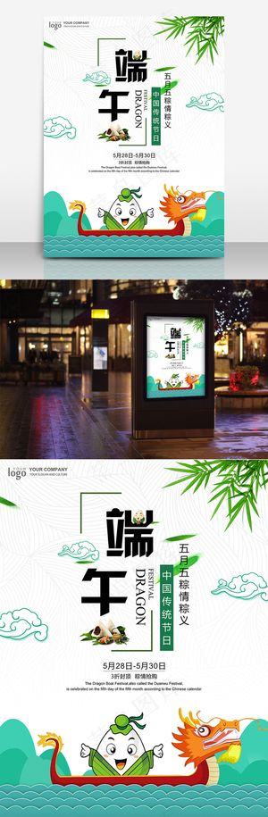端午节海报设计