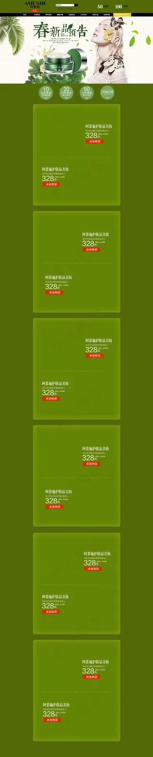 绿色植物护肤品淘宝天猫首页