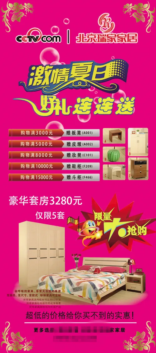 激情夏日 好礼连连送psd模版下载
