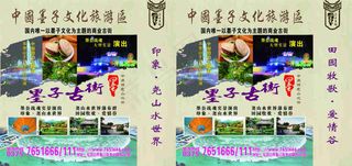 中国墨子文化旅游区手提袋