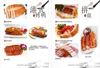 港式烤鸭烧腊 拼盘 菜谱 菜单