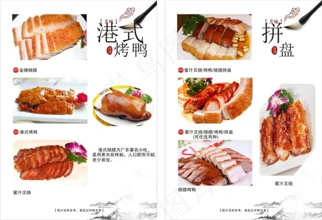 港式烤鸭烧腊 拼盘 菜谱 菜单 港式烤鸭烧腊 拼盘 菜谱 菜单
