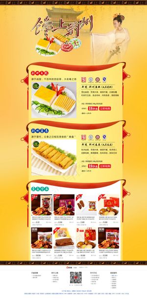 淘宝天猫首页食品餐饮美食首页黄色背...