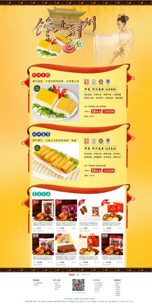 淘宝天猫首页食品餐饮美食首页黄色背...