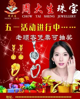 周大生珠宝图片
