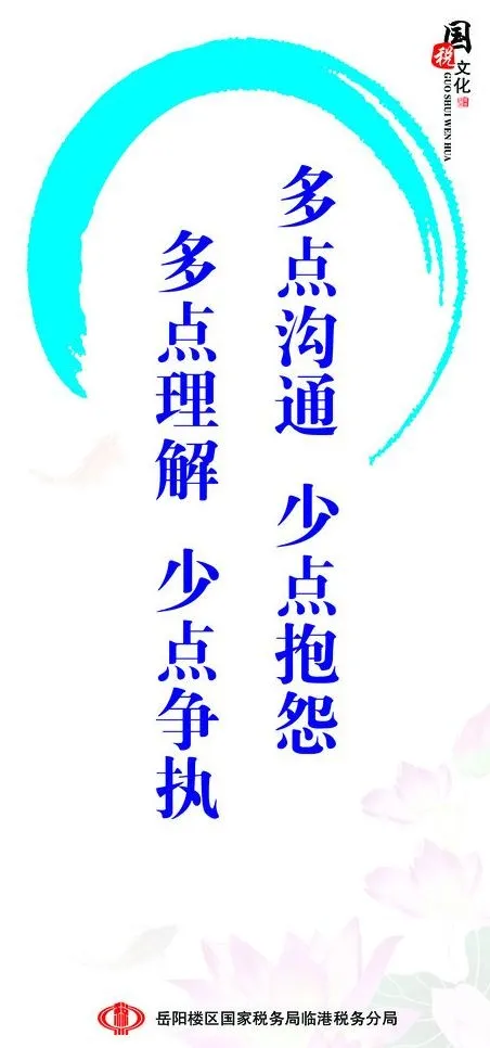国税文化图片psd模版下载