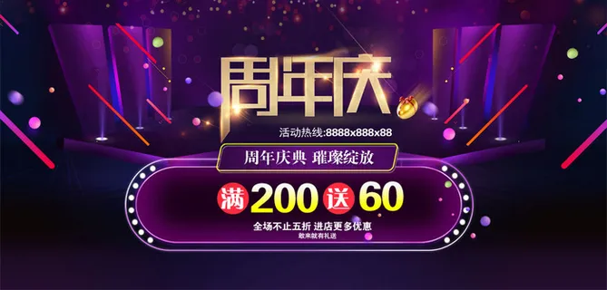 周年庆海报