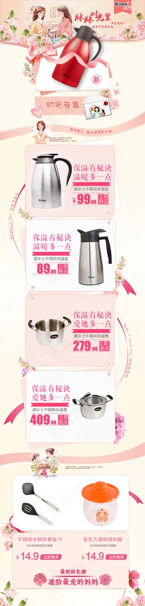母亲节保温壶手机首页