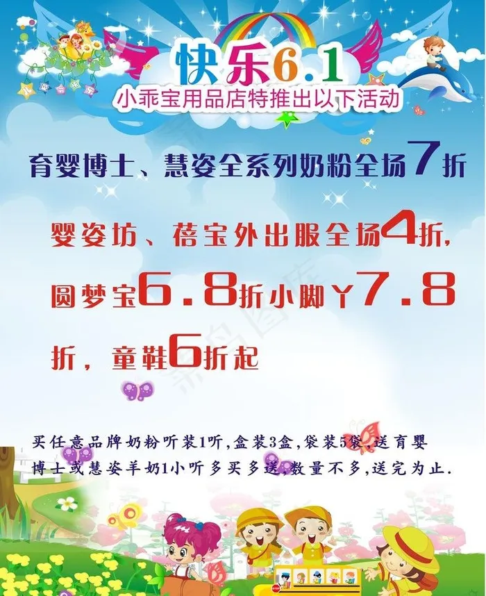6 1儿童海报图片cdr矢量模版下载