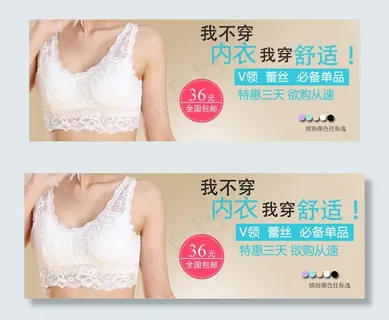 舒适蕾丝内衣海报