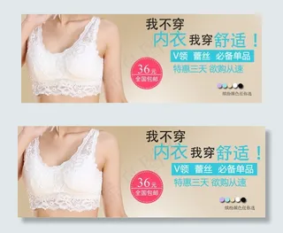 舒适蕾丝内衣海报