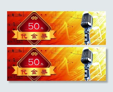 ktv代金券图片